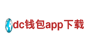 dc钱包app下载-智能家电企业，领先创新技术